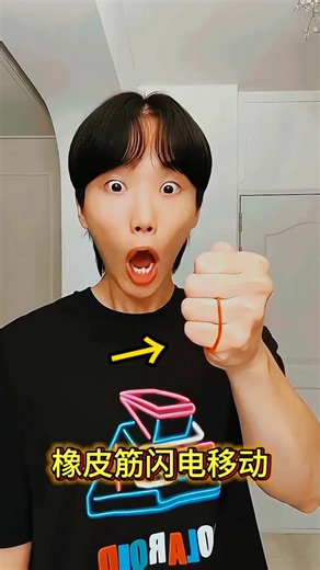 Rubber Band Lightning Move橡皮筋闪电移动术#魔术教学#Magic Tutorial