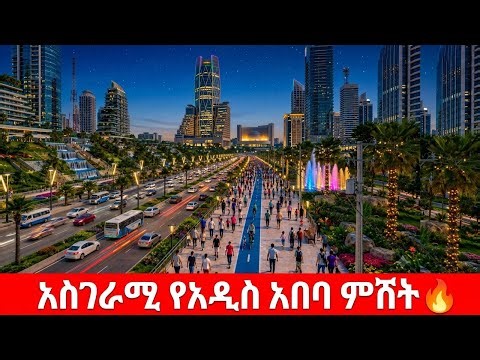 THIS IS WHAT MODERN AFRICA LOOKS LIKE AT NIGHT | ADDIS ABABA