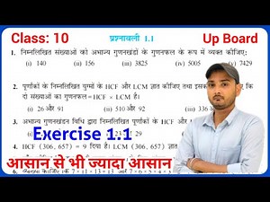 Class 10 Maths Exercise 1.1 | Class 10 Maths Chapter 1 | Up Board Ncert | Class 10th Math