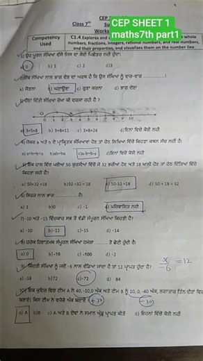 CEP Sheet 1 Maths 7th Class Part 1#Cepsheets#shorts#shortfeed #viralshort
