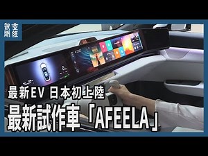 自動運転　ＡＩで精度向上　ソニー・ホンダ