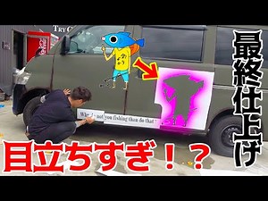 ついに旅する車が完成したけどこれは目立ちすぎ！？