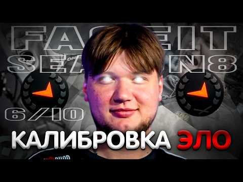 S1MPLE СТРАДАЕТ ВО ВРЕМЯ КАЛИБРОВКИ НА ФЕЙСИТЕ! СИМПЛ ПЫТАЕТСЯ УСПЕШНО АПНУТЬ ЭЛО!