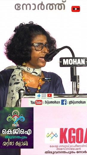 30K views · 595 reactions | പലായനം ചെയ്യപ്പെടുന്ന സ്ത്രീ ജീവിതങ്ങൾ : Shailaja Jala #shailajajala #shylajajala #feminism #kgoa #bijumohan #gbijumohan | Bijumohan | Facebook