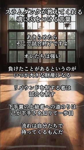 スラムダンクが教えてくれる魂に火をつける言葉 #名言 #サラリーマン #心の哲学 #いい言葉 #名言集