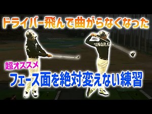 [The fastest way to improve your golf game] We'll explain why you can improve your driver skills ...