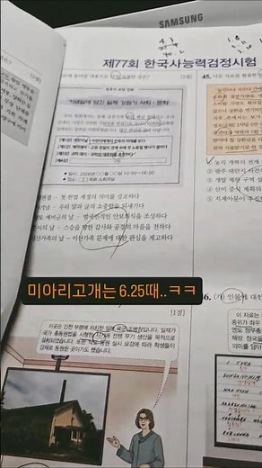 한국사능력검정 77회 1급 문동균쌤과 함께🤭 | 개인적인 킬링문제 👩‍💻 #study #한능검 #한능검무료강의 #한국사1급 #한국사능력검정시험 #한국사