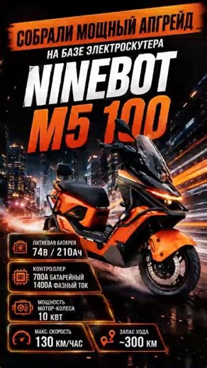 Building the ultimate upgrade for the Ninebot M5 100/200 electric scooter #ninebot #m5 #m5100 #m5200