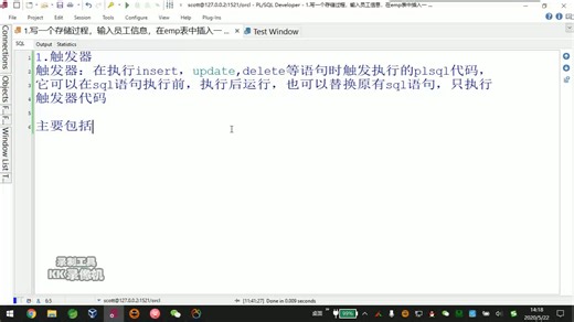19.PLSQL-触发器