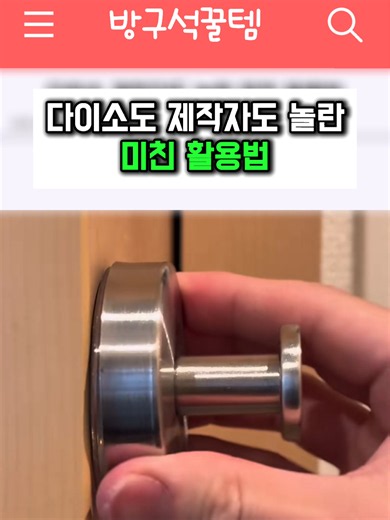 👉 프로필 구매링크 상품번호 [37]에서 확인하세요. 💡 흡착식 후크 하나로 집안 수납이 달라집니다! 벽에 붙이는 후크라고 다 같은 후크가 아닙니다. ✔ 가방·모자·우산까지 깔끔하게 정리 ✔ 욕실에서 수건, 샤워타월, 청소솔도 한 번에 ✔ 손잡이 없는 문에는 임시 손잡이로 활용 가능 ✔ 물로 씻으면 흡착력이 살아나 평생 사용 가능 ✔ 10kg까지 견딜 수 있는 흡착력 작은 후크 하나가 집안 곳곳의 공간 활용도를 확 바꿔드립니다 ✨ #수납정리 #공간활용 #살림꿀템 #인테리어 #집꾸미기