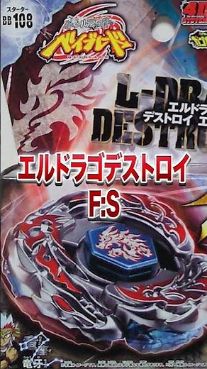 A one-minute guide to all the previous El Dragos! #BeybladeX #BeybladeBurst #Beyblade #Metal Figh...