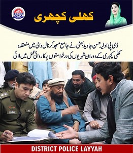 Open court in Masjid after Juma prayer by DPO Layyah Hasan Javed Bhatti. #layyahpolice #igsouthpunjab #police #punjabpolice #education #trending #fyp #viral #foryou #foryoupage #juma #opencourt @RPO DG KHAN OFFICIAL @Punjab Police Pakistan @bahawalpurpolice @IG South Punjab @Ccpo Lahore | Layyah Police
