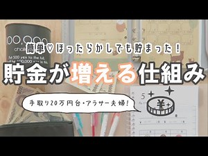 [Tips for saving money] My family's savings method, even with a take-home pay of around 200,000 y...