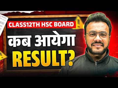 🚨 HSC Result 2026 😱 | कब आएगा? Big Update! #hscboard2026