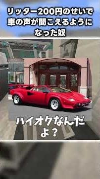 【ゆっくり茶番】 ガソリン200円になった衝撃で車の気持ちがわかるようになった奴 #shorts #ゆっくり茶番 #マイクラ茶番 #霊夢と魔理沙 #ゆっくり