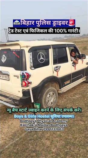बिहार पुलिस ड्राइवर।🚨 ट्रेड टेस्ट एवं फिजिकल की 100% गारंटी। #biharpolice #driving #test