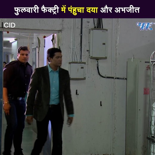 8.5K views · 302 reactions | फुलवारी फैक्ट्री में पंहुचा दया और अभजीत CID Best Scence | C Series | Facebook
