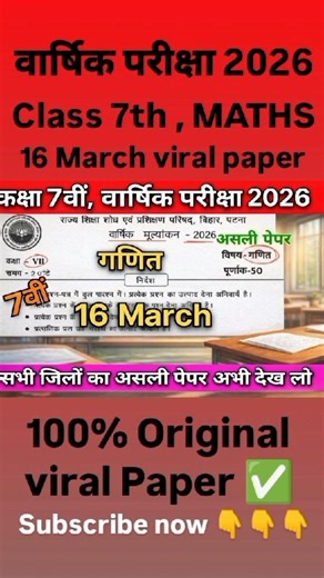 😍😍16 March Class 7th Math Original Question Paper 2026 || class 7 math annual exam viral paper 2026✅