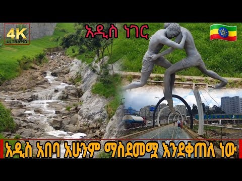 Fabulous New Addis Ababa! Walking Through the Future of Ethiopia 🇪🇹