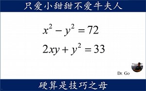 二元二次方程，中学数学硬算不可耻，快速准确才是最重要的_哔哩哔哩_bilibili