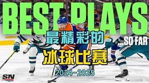 2024-25 赛季迄今为止最精彩的 NHL 比赛
