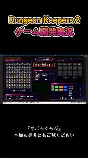 第121-⑥回『アイテムウィンドウ作成：チーム切り替え』編【ダンジョン探索シミュレーションゲーム開発 by Unity】#unity #ゲーム制作 #ゲーム開発 #シミュレーション