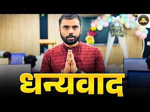 Thankyou....🙏 || ft. Aditya Ranjan Sir 💖💯