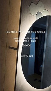 작은 안방 600×600 포세린 타일 화장실 인테리어 비용 공개 - 부산 해운대 자이 2차 아파트 / 스위스 600각 이태리 헥사곤 타일 #디자인구구바스 #화장실인테리어