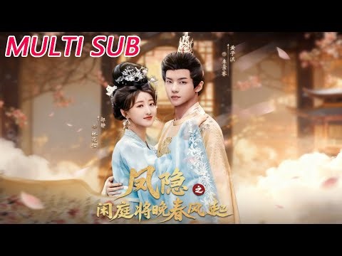 【MULTI SUB】《凤隐之闲庭将晚春风起》【短剧合集】#甜宠 #短剧 #都市 #热血 #短剧全集 #重生 #逆袭 #古装 #战斗 #大陆剧 #热门 #热门短剧推荐 #奈奈剧场
