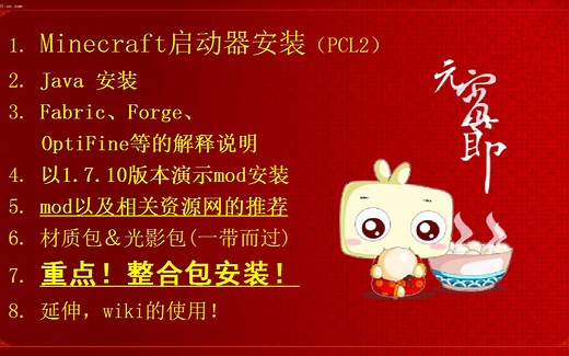 我的世界启动器,mod,整合包安装一条龙教程