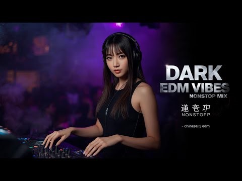 Party Night Vibes🔥💔 心痛却无血 最动听的古风情歌 ⚡ | Ultimate Chinese DJ EDM Nonstop Party Mix #djviral