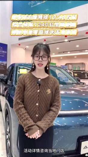 埃安i60马到成功10万起210km续航不吃草的马埃安i60真省快来试驾#AIONi60 #埃安i60国民增程马到成功