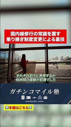 [ANA Fare Revision] The conventional wisdom of domestic flight mileage runs is changing! Secret t...