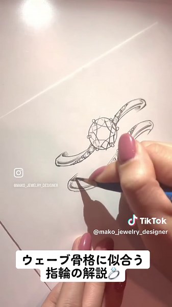 #60秒ジュエリーデザイン 骨格ウェーブさんに似合う指輪の解説💍 骨格ナチュラルさんと、ストレートさんはまた明日明後日に♪ #オーダージュエリー #ジュエリーデザイナー #リフォームジュエリー #大阪ジュエリー #骨格ウェーブ #骨格別コーデ