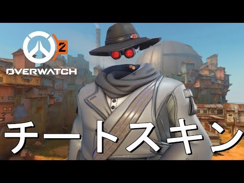 【OW2】シーズン３「キャスディ」の透明人間スキンがやばすぎる！さらにアプデによって射程が5ｍも上昇して伸びマクリー！射程の暴力をぶつけろ！