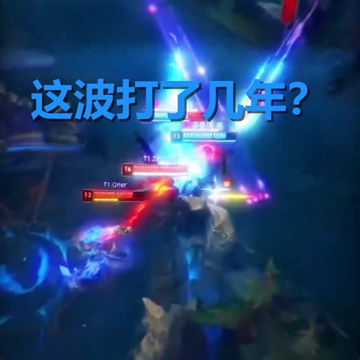 我打赌，全B站99%的玩家都按不出T1这套【神仙连招】