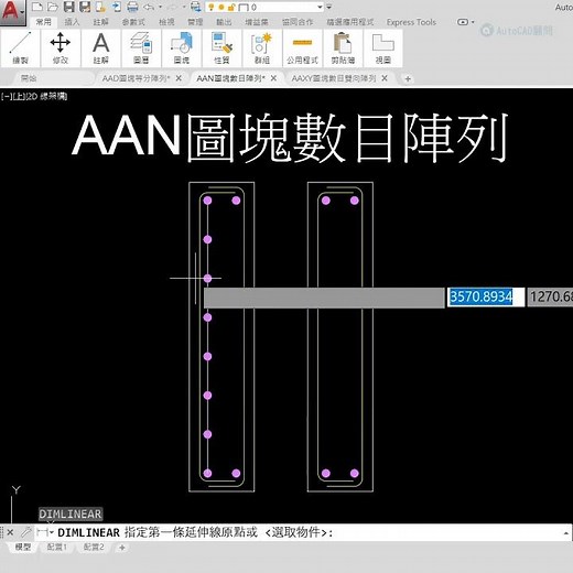 😱每次陣列都算錯 圖塊數目原來能自動陣列 ㊙