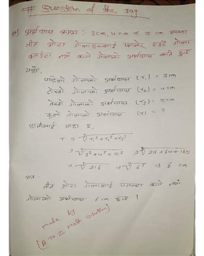 mensuration chapter radius related problems solution #psc #pscmathsolution #nepalipscaspiran #music