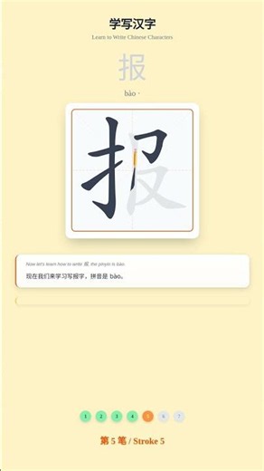 How to Write 报 (bào) - Chinese Character Writing Tutorial