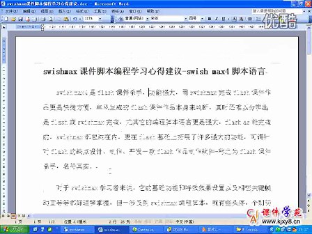 swish max教程-swishmax课件脚本编程学习心得建议-flash获奖课件制作杀手