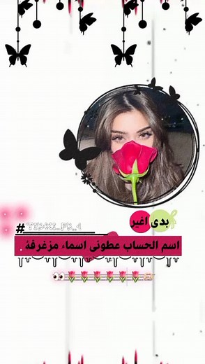 زخرفة الأسماء: تصميمات بأفكار جديدة