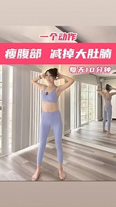 10K views · 109 reactions | 每天10分钟 告别大肚腩#健身跟我练 ＃见人不如健身 ＃健身打卡 #瘦腿瘦腰瘦肚子 ＃暴汗燃脂瘦全身 | Go Go Workout | Facebook