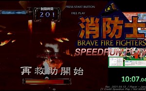 【大神操作】消防士 超强一币速通（非模拟器）