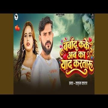 Barbad Kake Ab Ka Yaad Kartaru