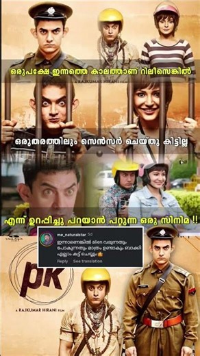 കറക്റ്റ് ടൈമിൽ വന്നു😌🔥 #pk #amirkhan #troll #shorts #fyp