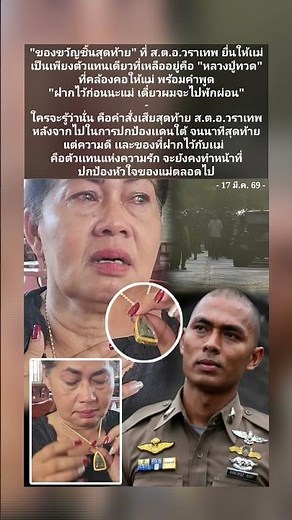 "The Last Gift" #Homage #Gift #LuangPuTuad #BorderPatrolPolice #Police #BorderPatrolPoliceSouther...