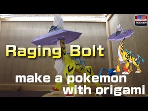 【Raging Bolt】 make a pokemon with origami