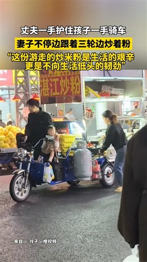 🇨🇳 烟火人间：夫妻街头推车卖炒粉，一手护幼小一手撑起家 🇬🇧 Love and Grit: A Couple's Mobile Noodle Stall on the Streets
