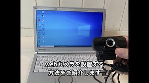 【必見！】リモートワーク用 Webカメラの使い方！ ドライバ不要 高画質