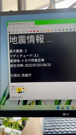 [Earthquake] Get real-time earthquake information! An earthquake occurred in the Tokara Islands.